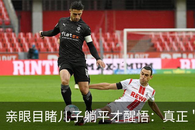 亲眼目睹儿子躺平才醒悟：真正＂毁掉＂孩子学习的，不是手机，也不是懒惰，而是父母过强的＂外驱力＂