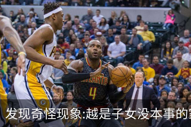 发现奇怪现象:越是子女没本事的家庭，父母晚年生活反而越热闹